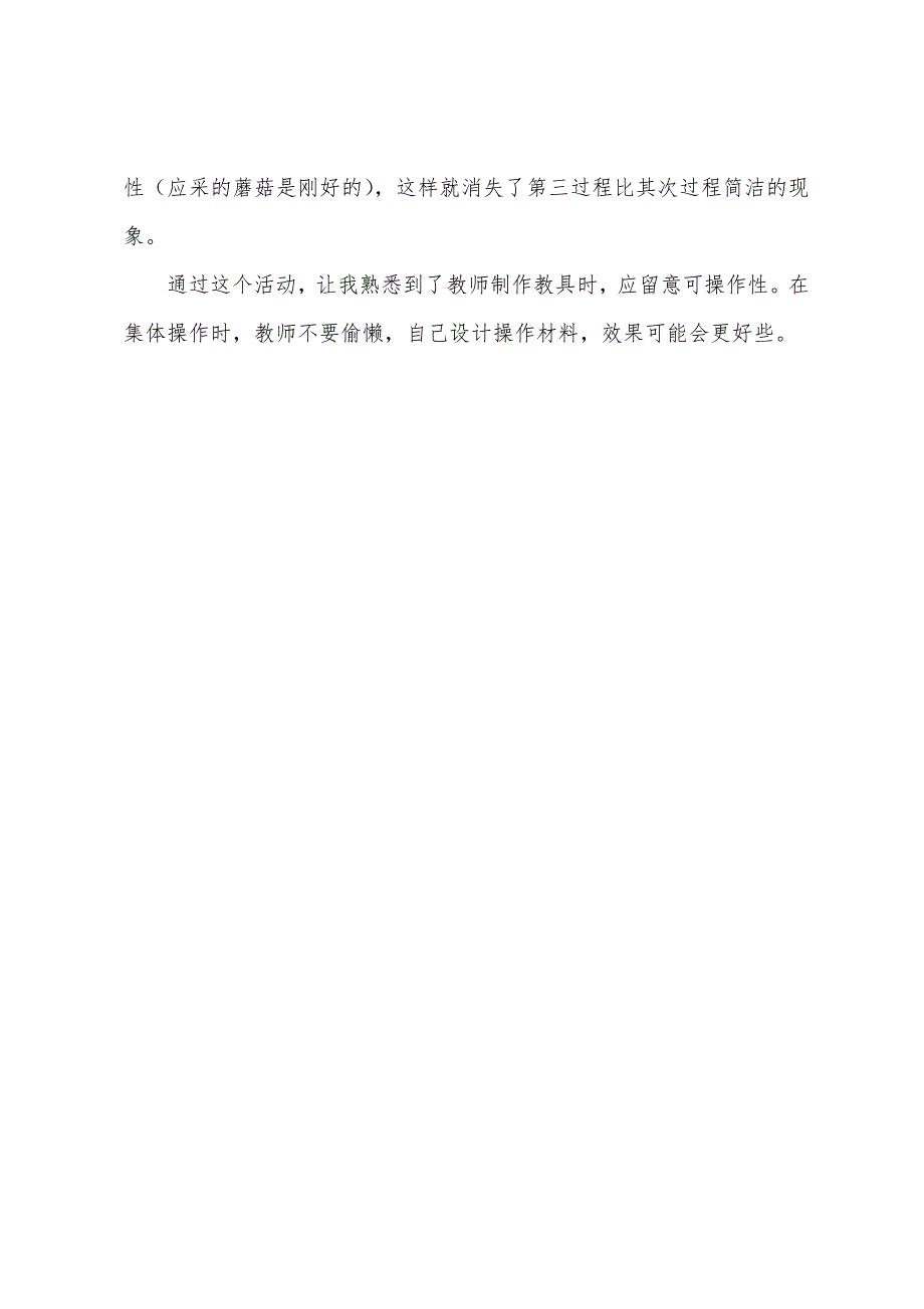 中班科学《分一分》教案(附反思).docx_第3页