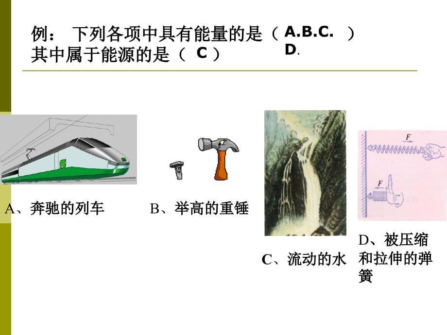 七章节二节能源和能源种类_第5页