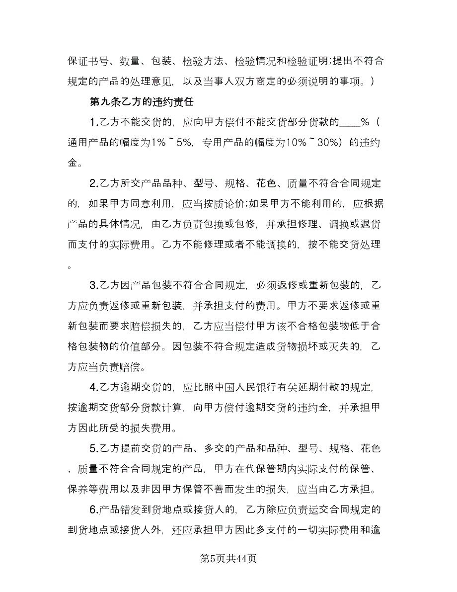 矿产品采购合同（八篇）.doc_第5页