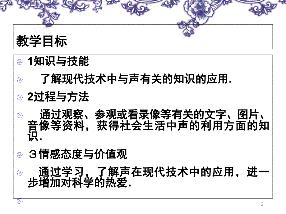 声的利用课堂PPT_第2页