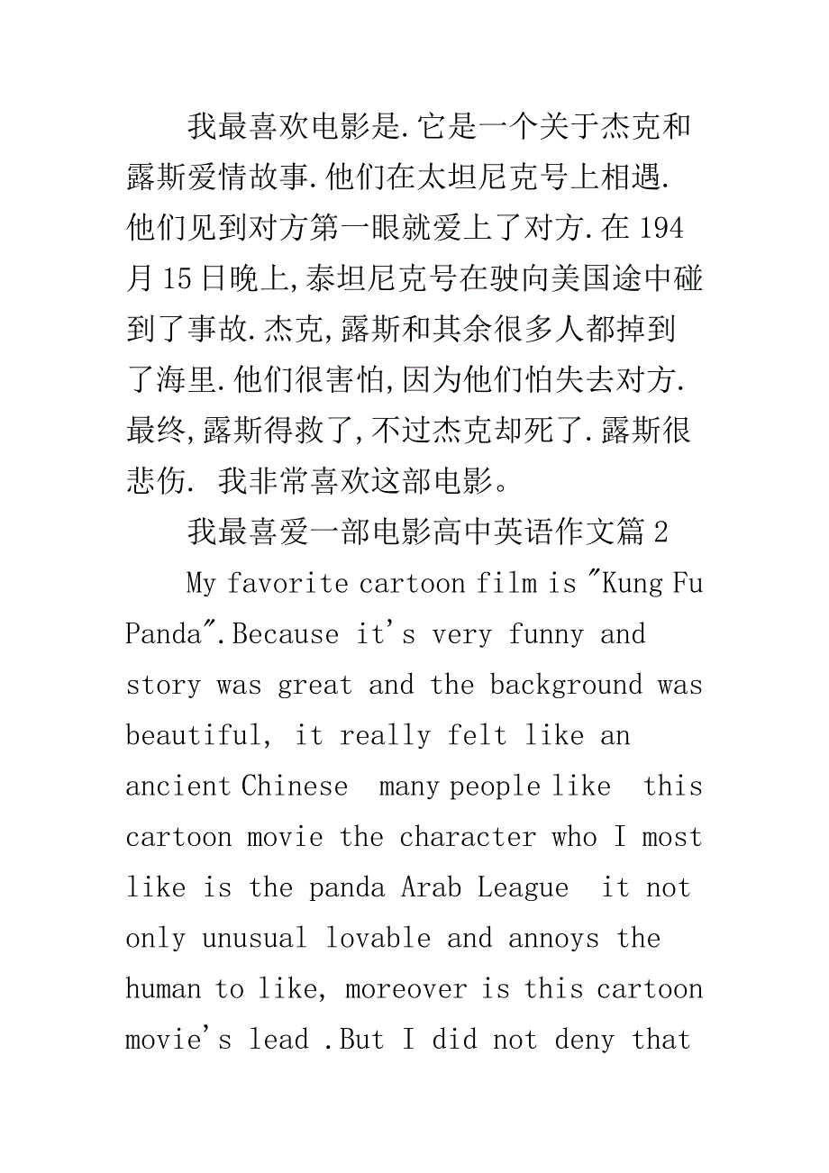 英语作文最喜爱的电影我最喜爱的一部电影高中英语作文_第2页