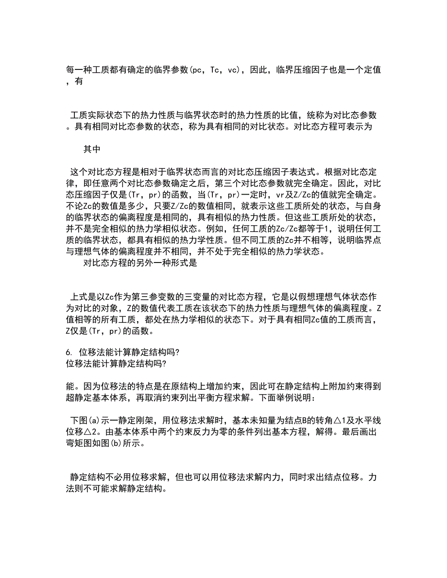 西南大学22春《工程力学》基础离线作业一及答案参考23_第2页