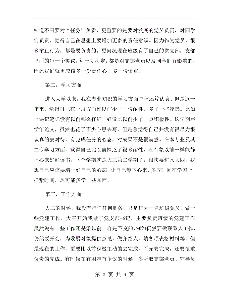 大学生学年思想总结鉴定_第3页