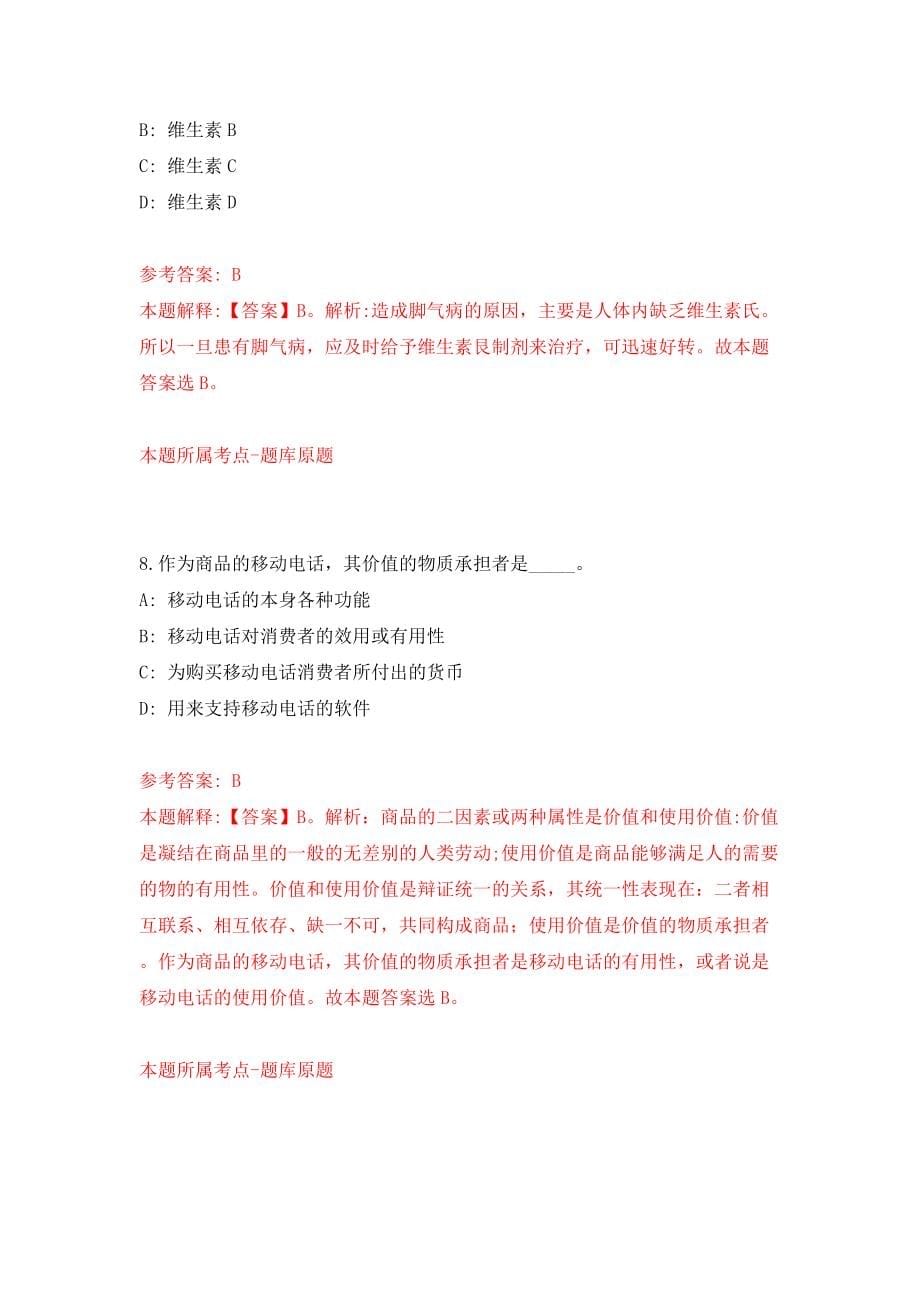 四川省隆昌市档案馆招考1名公益性人员模拟考试练习卷及答案(第6套）_第5页