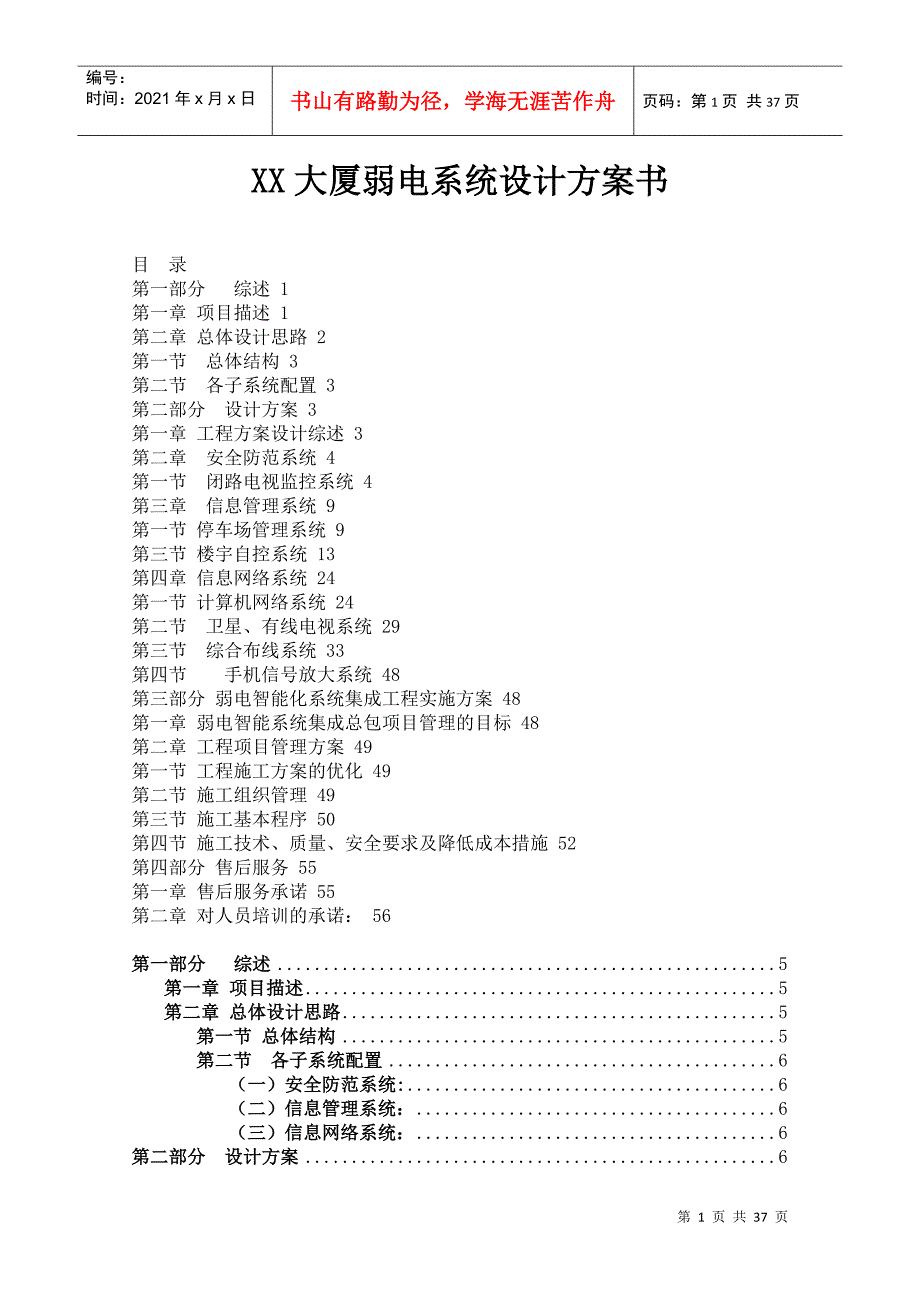 某大厦弱电系统设计方案书_第1页