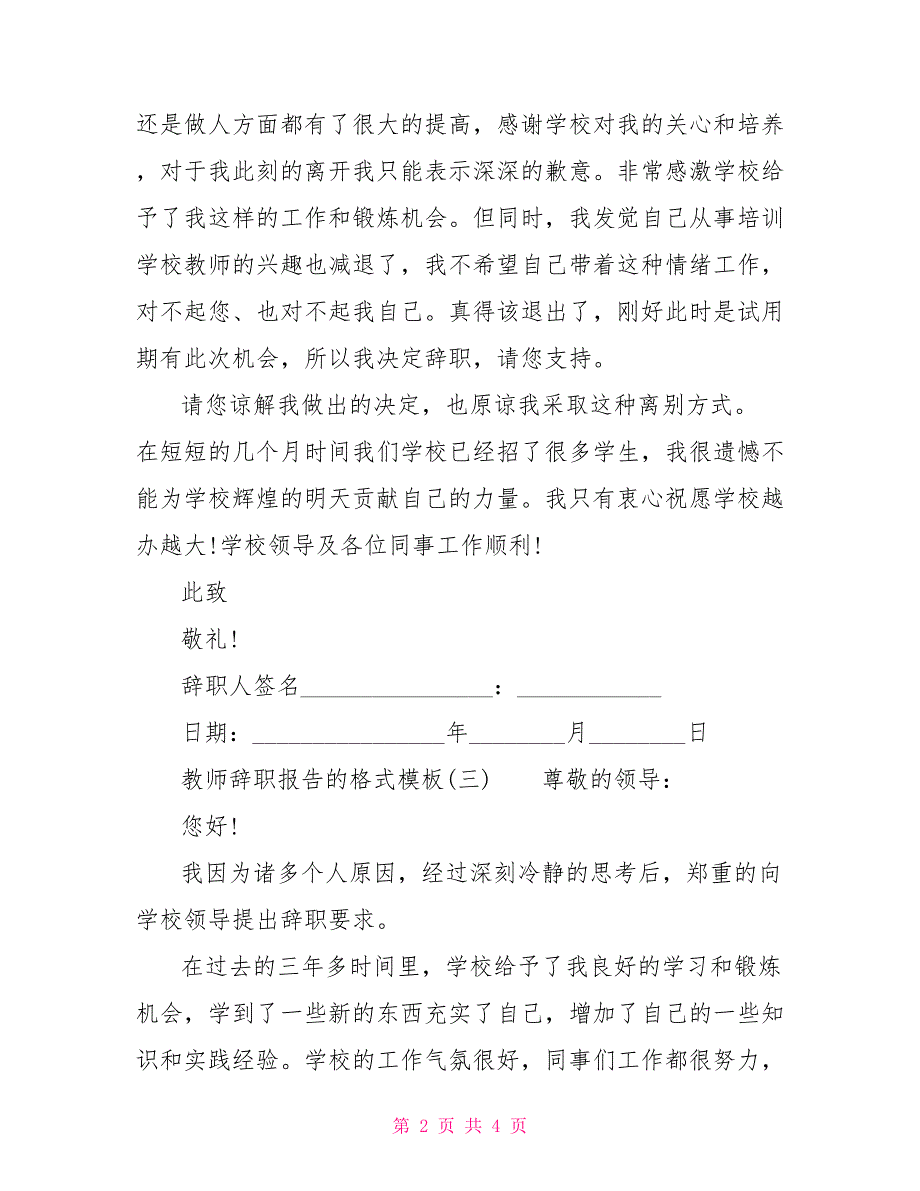 教师辞职报告的格式模板_第2页