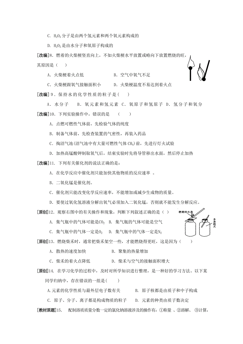 2020年下学期九年级化学上册 期末测试题 人教新课标版_第2页