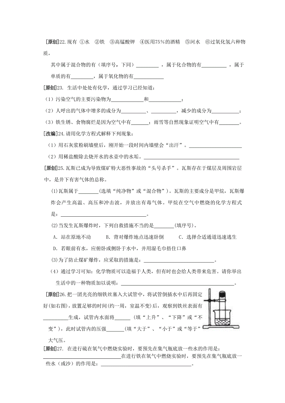 2020年下学期九年级化学上册 期末测试题 人教新课标版_第4页