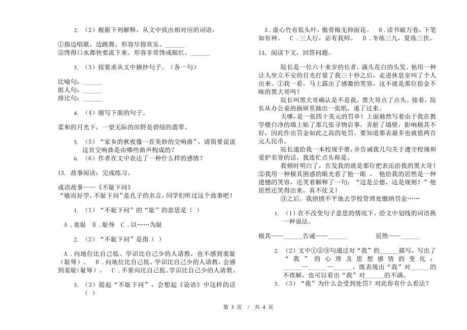 小升初全真综合练习小升初小学语文小升初模拟试卷I卷.docx_第3页