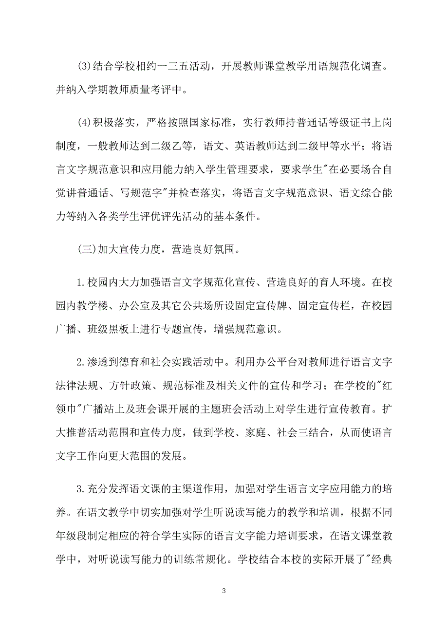 2020年秋季语言文字工作计划_第3页