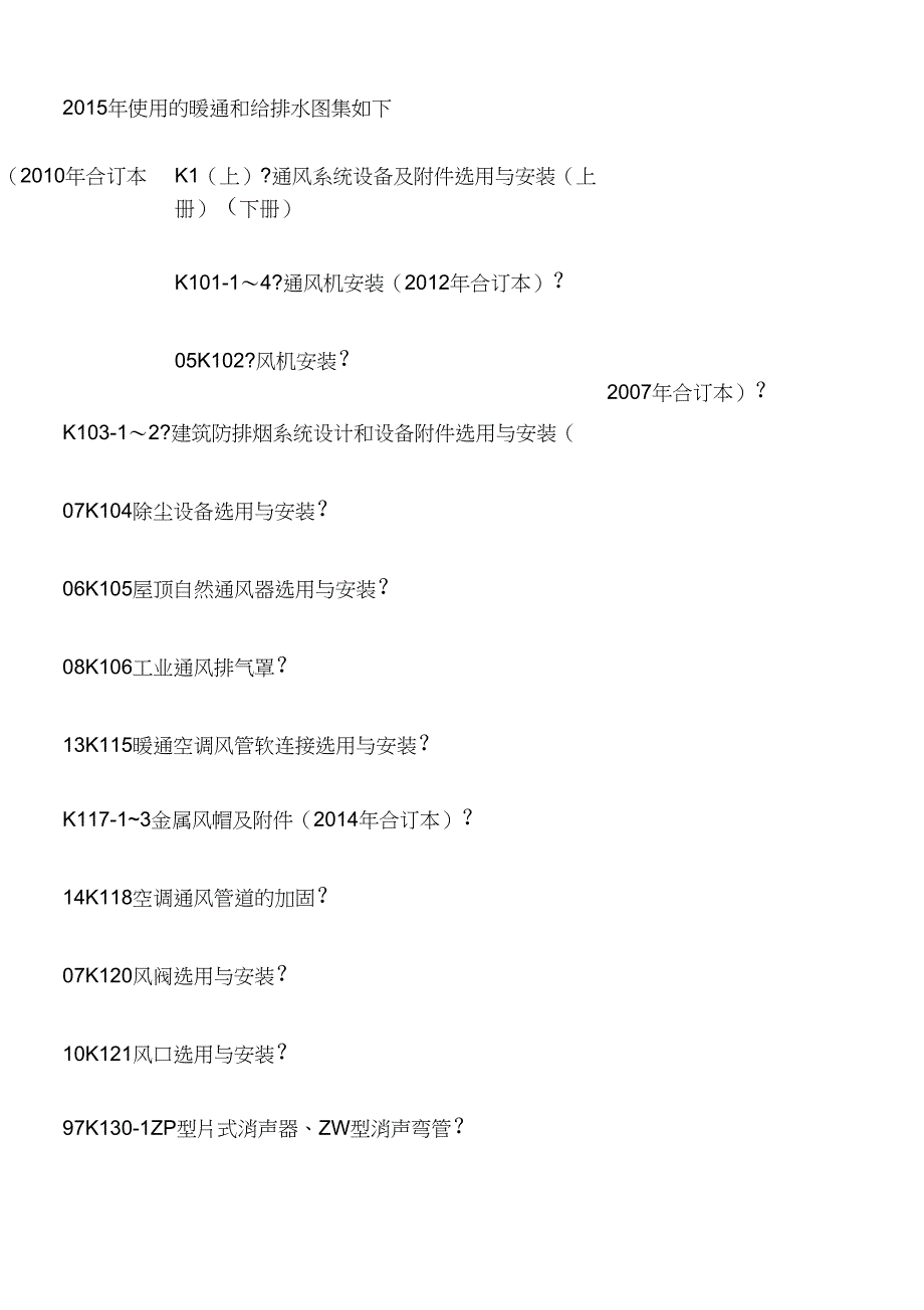 暖通和给排水图集目录_第1页