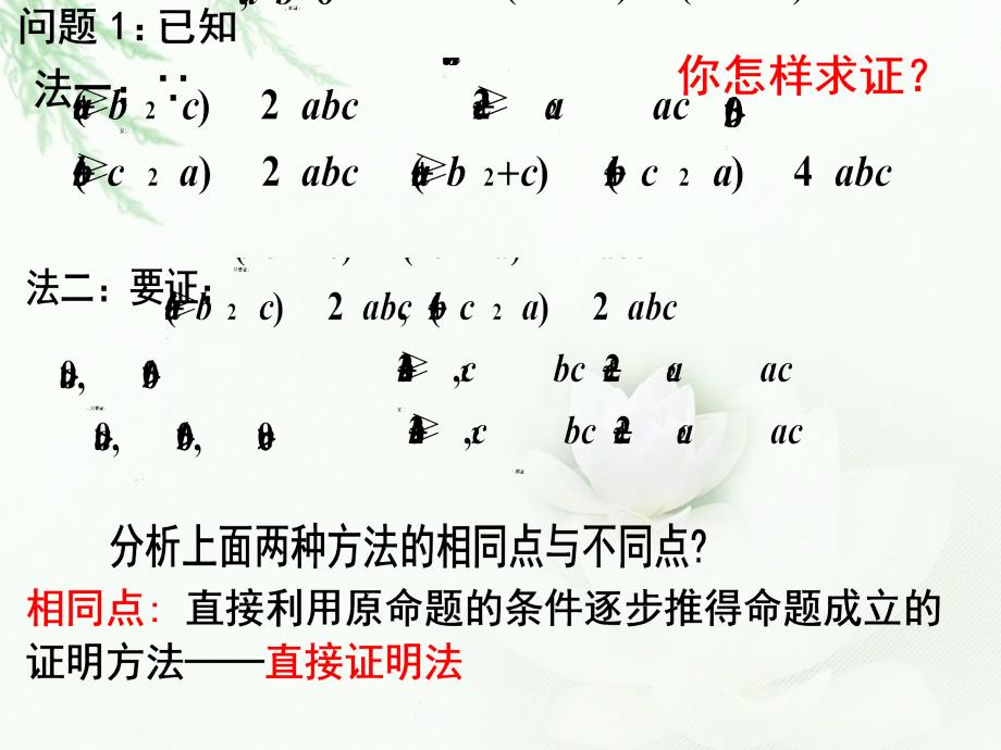 综合法和分析法_第3页