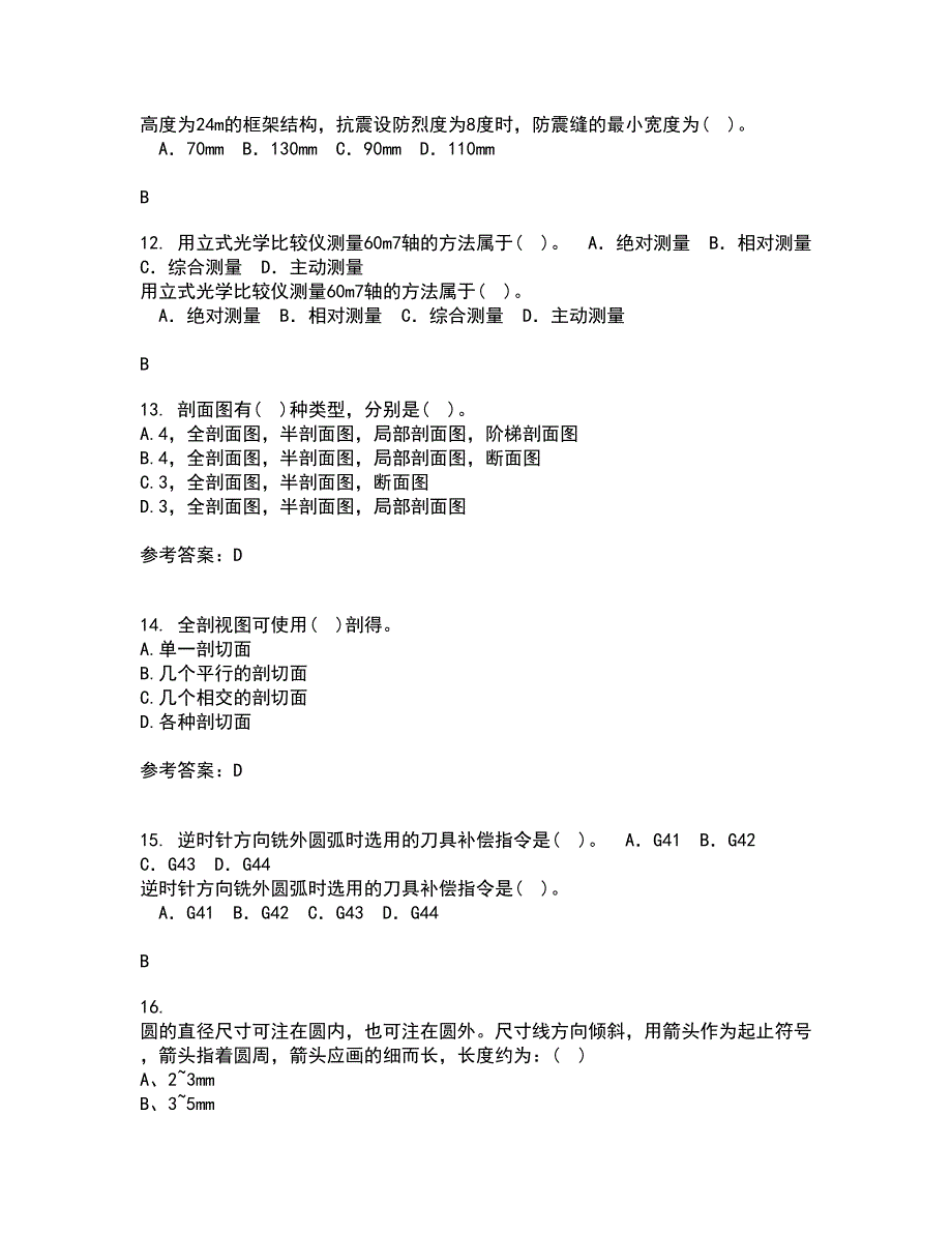 大连理工大学22春《画法几何与机械制图》在线作业1答案参考37_第3页