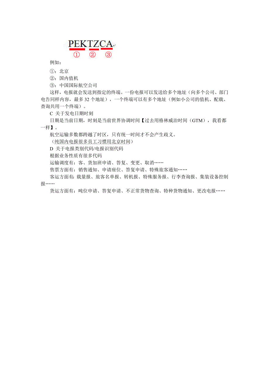 认识民航电报_第2页
