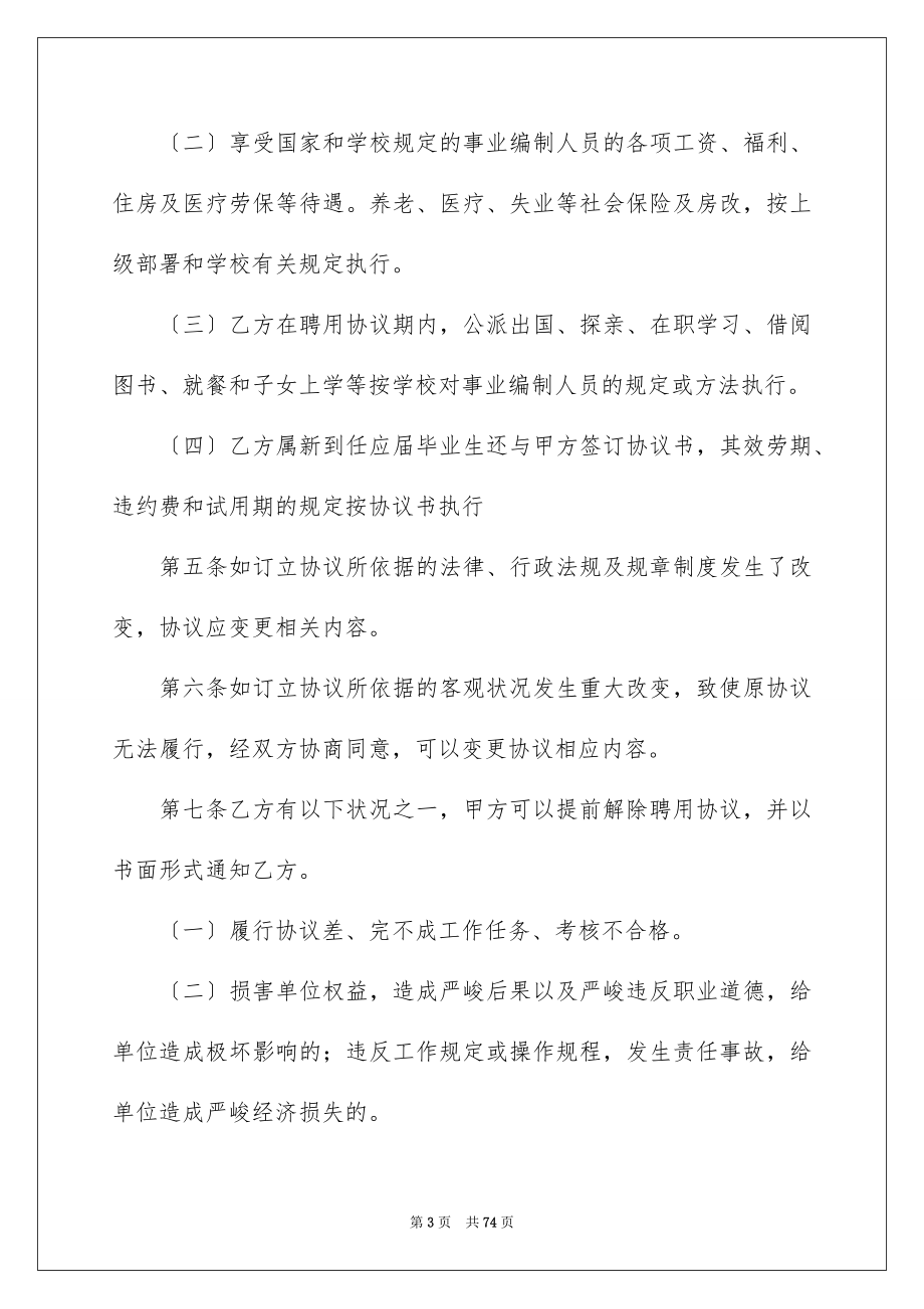 2023年保姆聘用合同2.docx_第3页