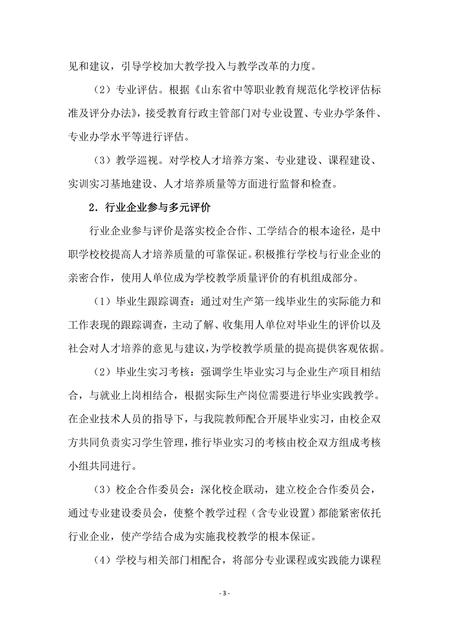 “多元”评价机制与教学质量监控保障体系_第3页