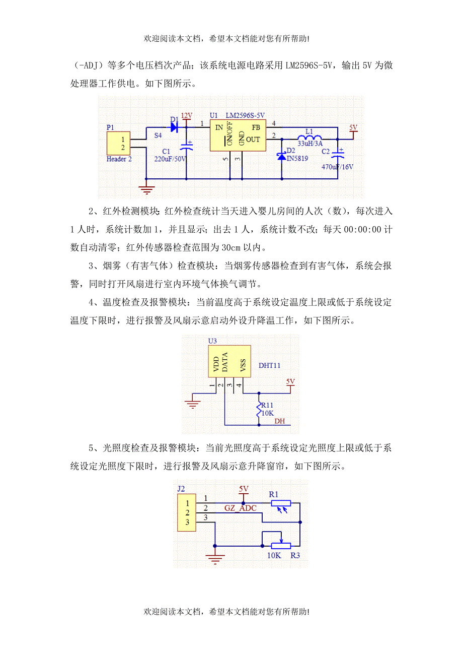 婴儿房间室内环境智能监控系统_第3页