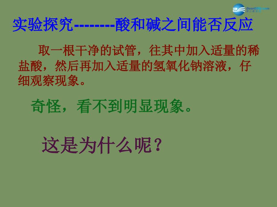 最新人教初中化学九下《10第十单元酸和碱》PPT课件 1_第4页