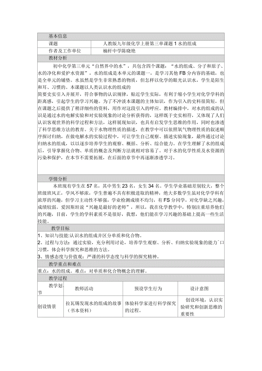 水的组成教学案例_第1页