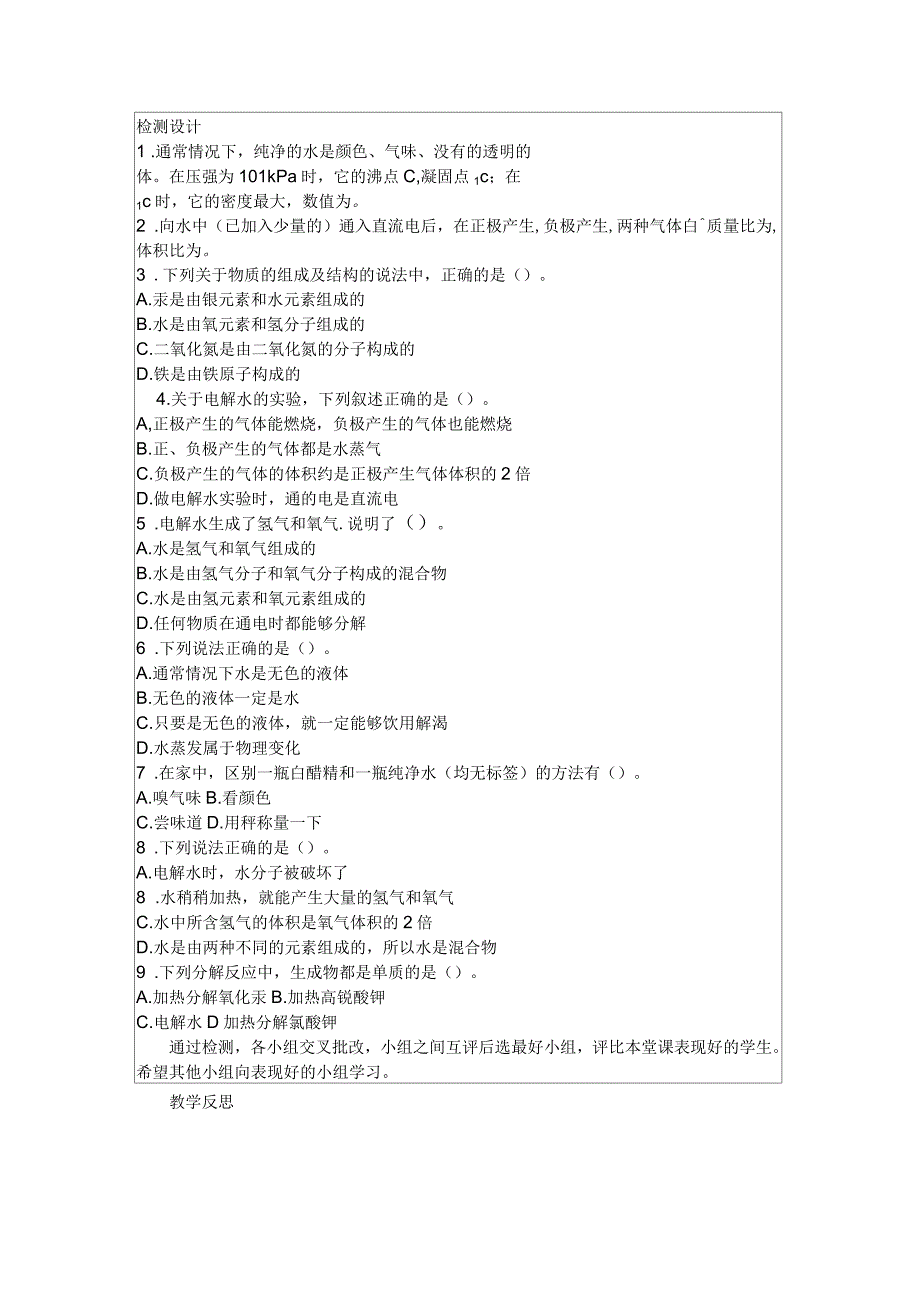 水的组成教学案例_第4页