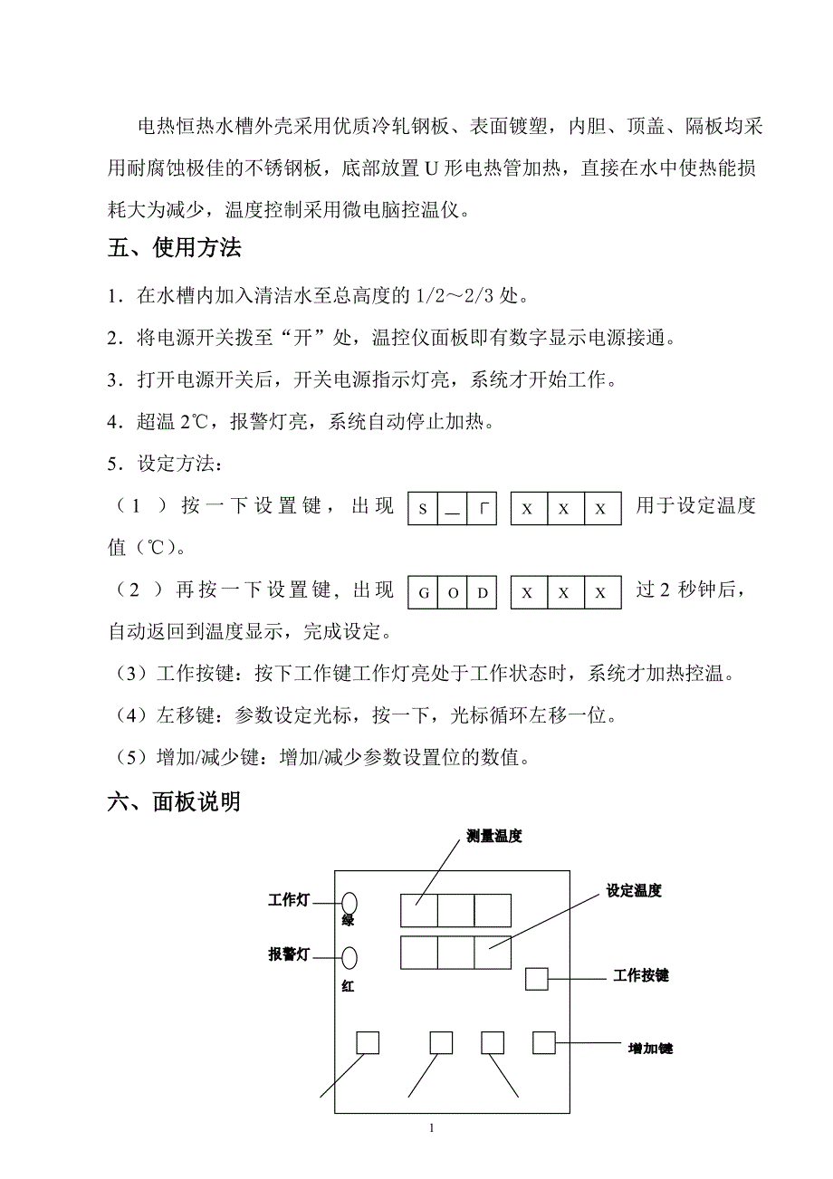 上海博迅微电脑电热恒温水槽说明书.doc_第2页