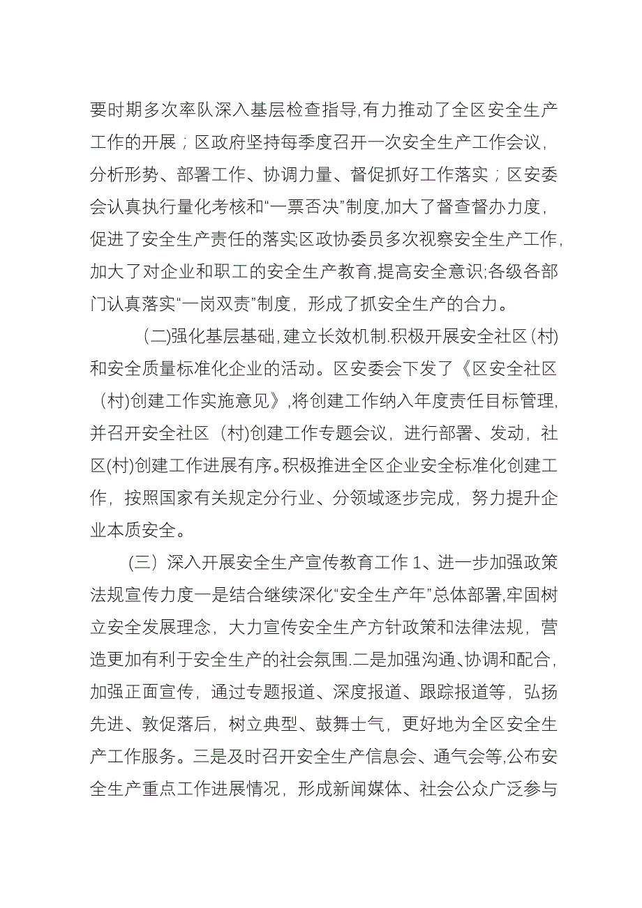 安全生产监管上半年工作总结.docx_第2页