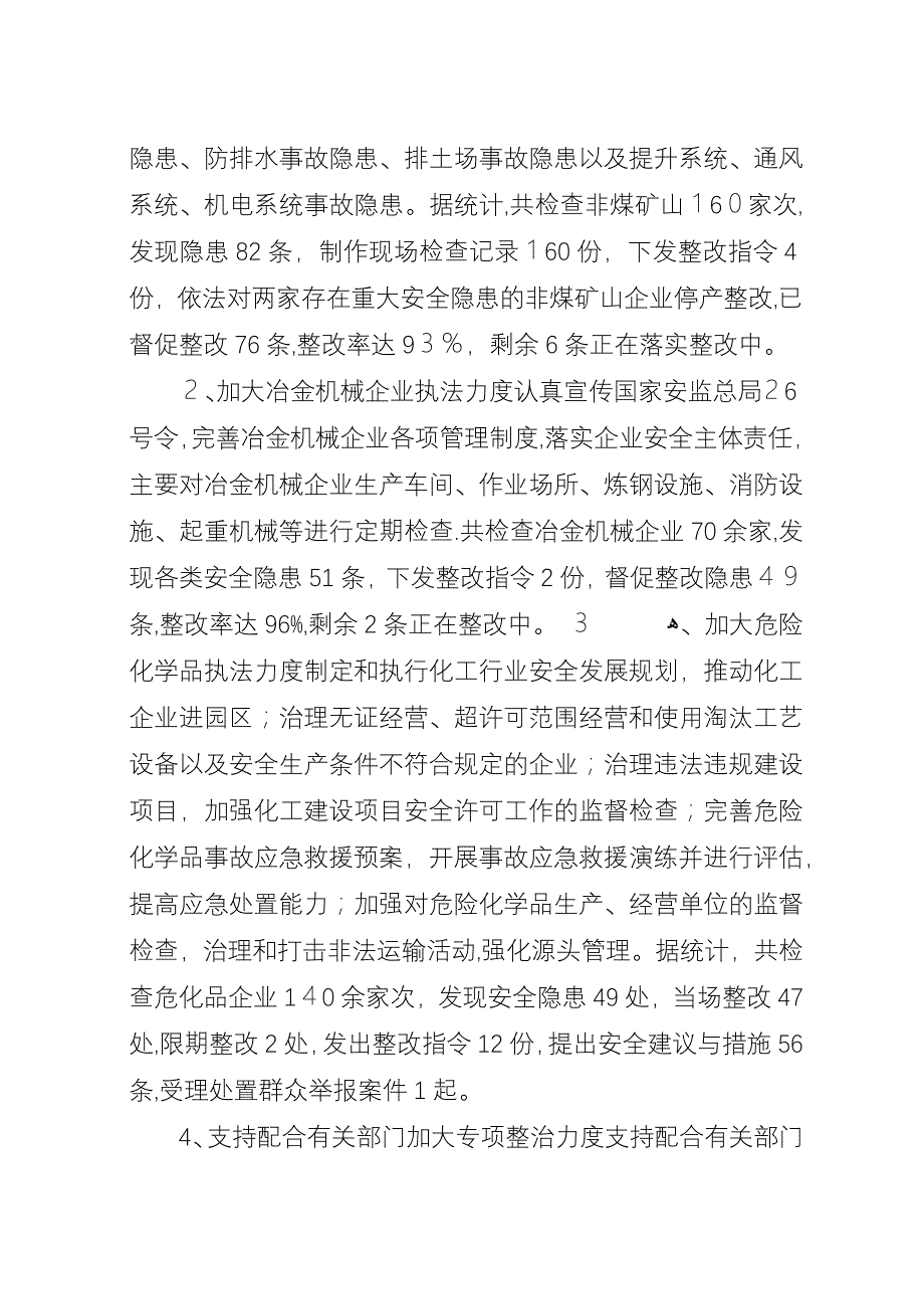 安全生产监管上半年工作总结.docx_第4页