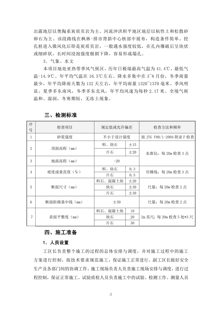 行业资料浆砌护坡施工方案.doc_第2页