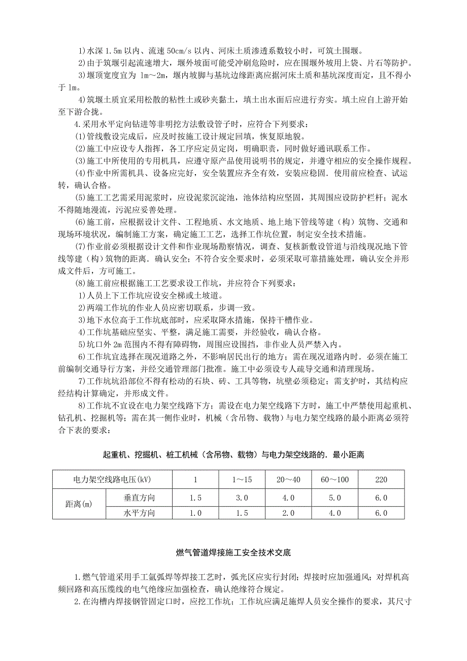 燃气管道安装工程安全技术交底-.doc_第2页