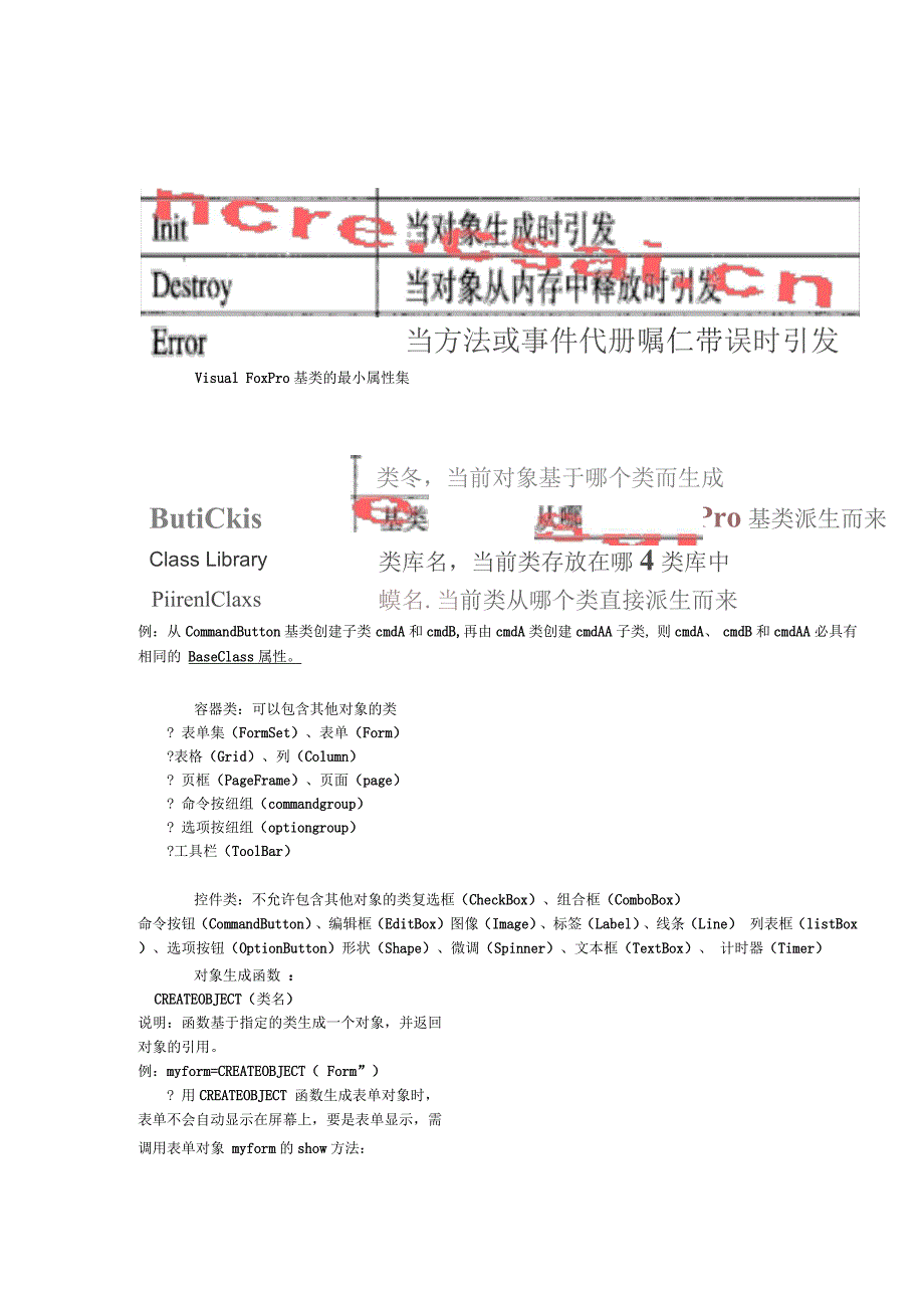 江苏省计算机等级考试VFP第七章考点归纳_第2页