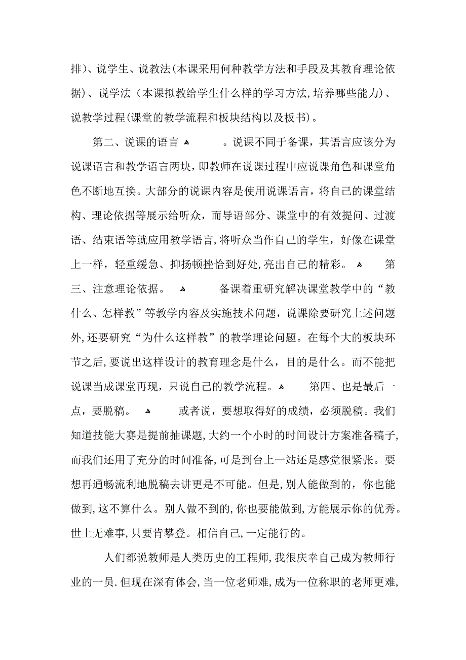 教师教学技能选拔赛活动总结_第4页