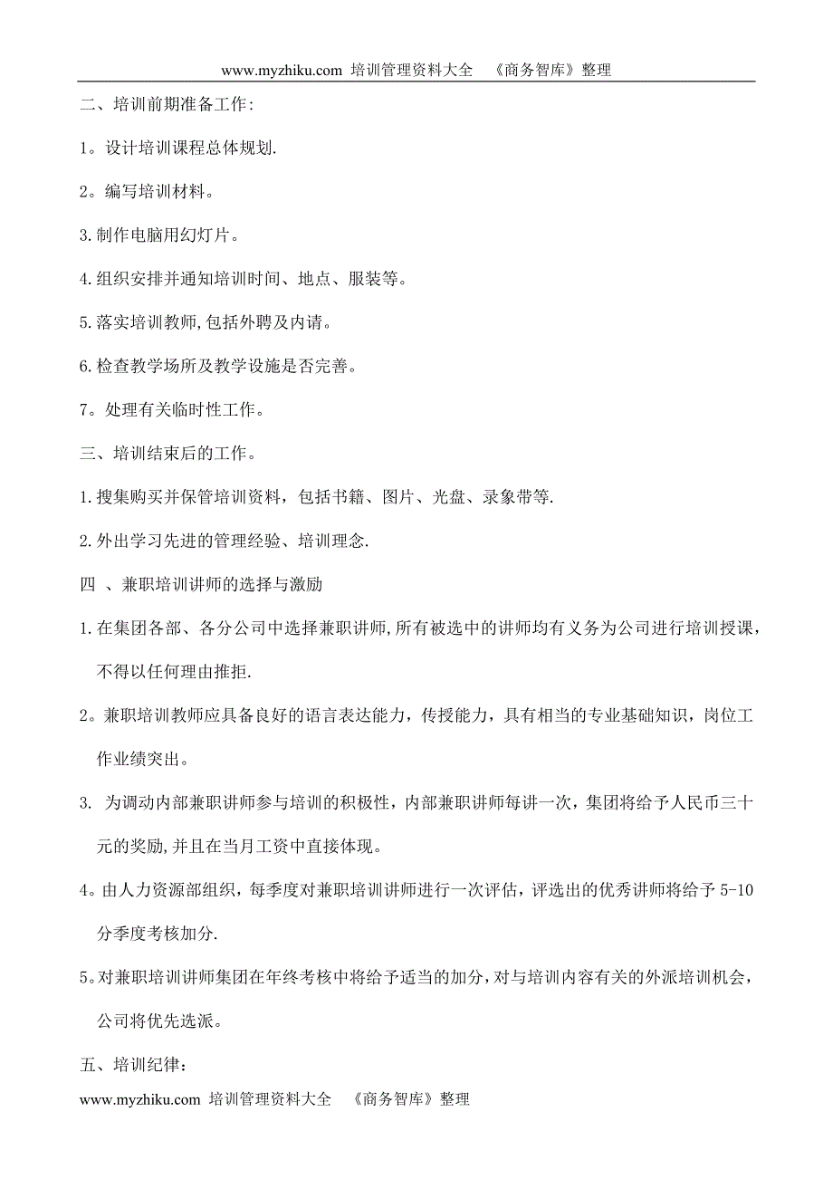 如何制定培训管理制度_第3页