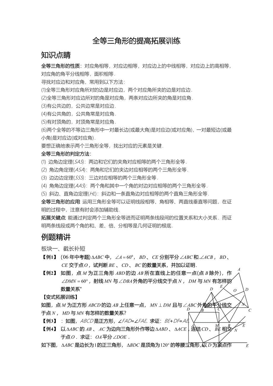 全等三角形的提高拓展训练经典题型50题含答案_第1页