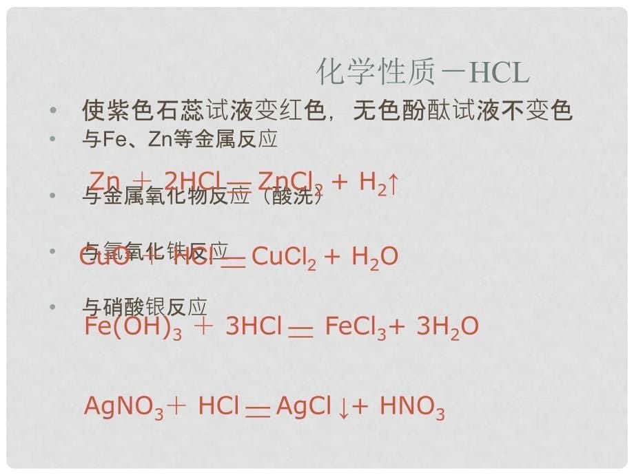 陕西省西安市庆安中学九年级化学下册《酸碱盐总复习》课件 人教新课标版_第5页