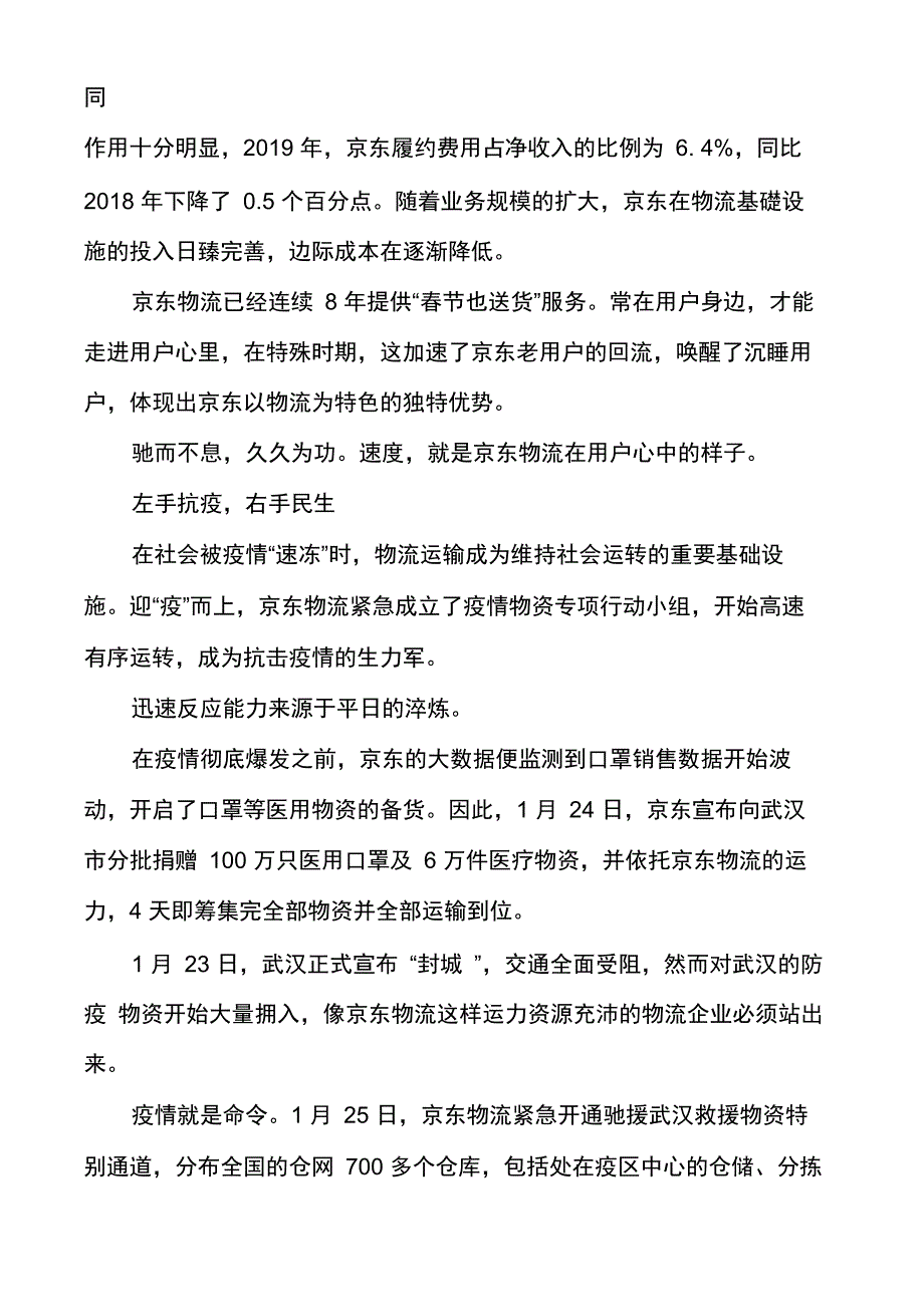 京东物流：唯快不破_第2页