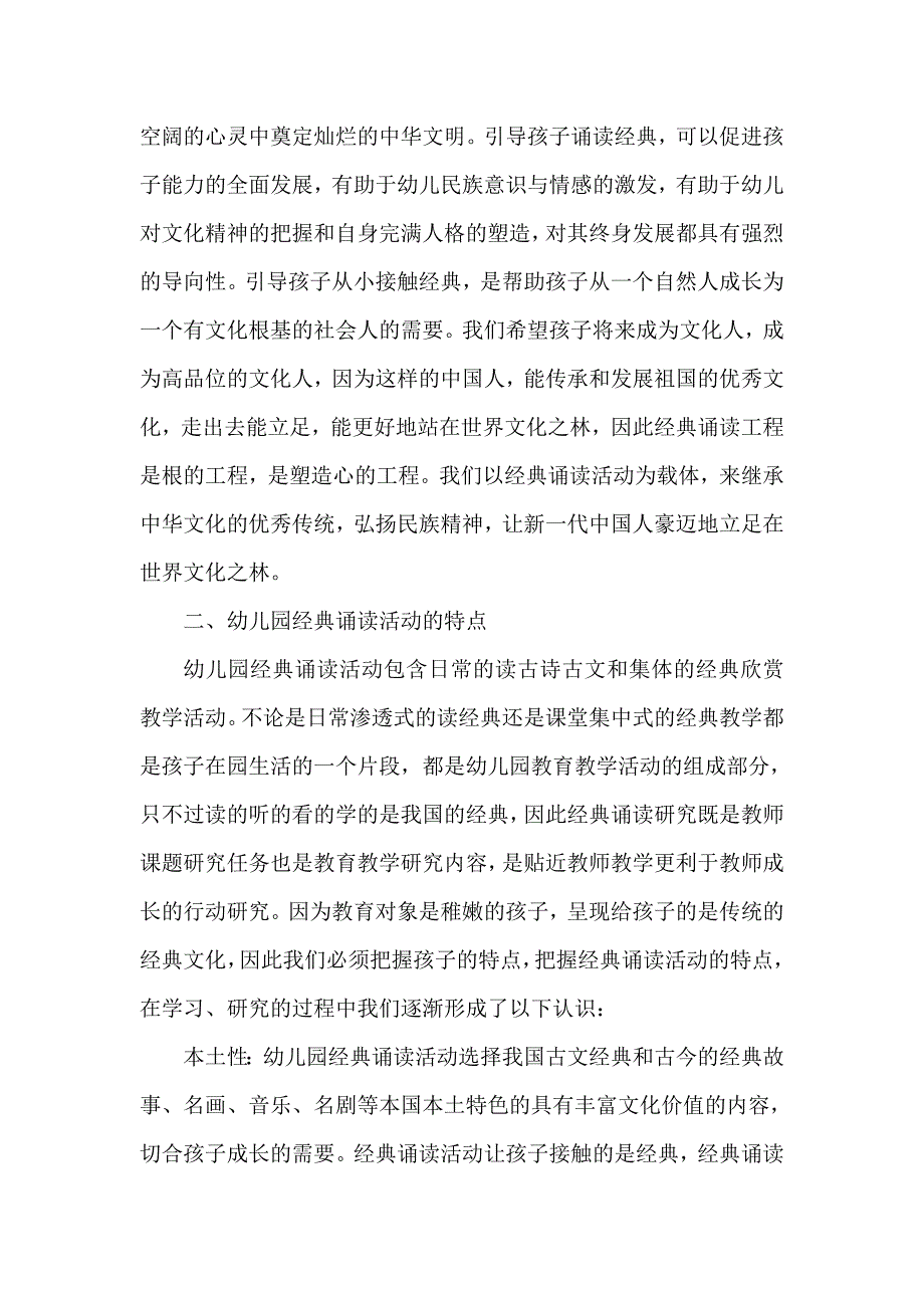 从经典诵读活动谈幼儿教育_第3页