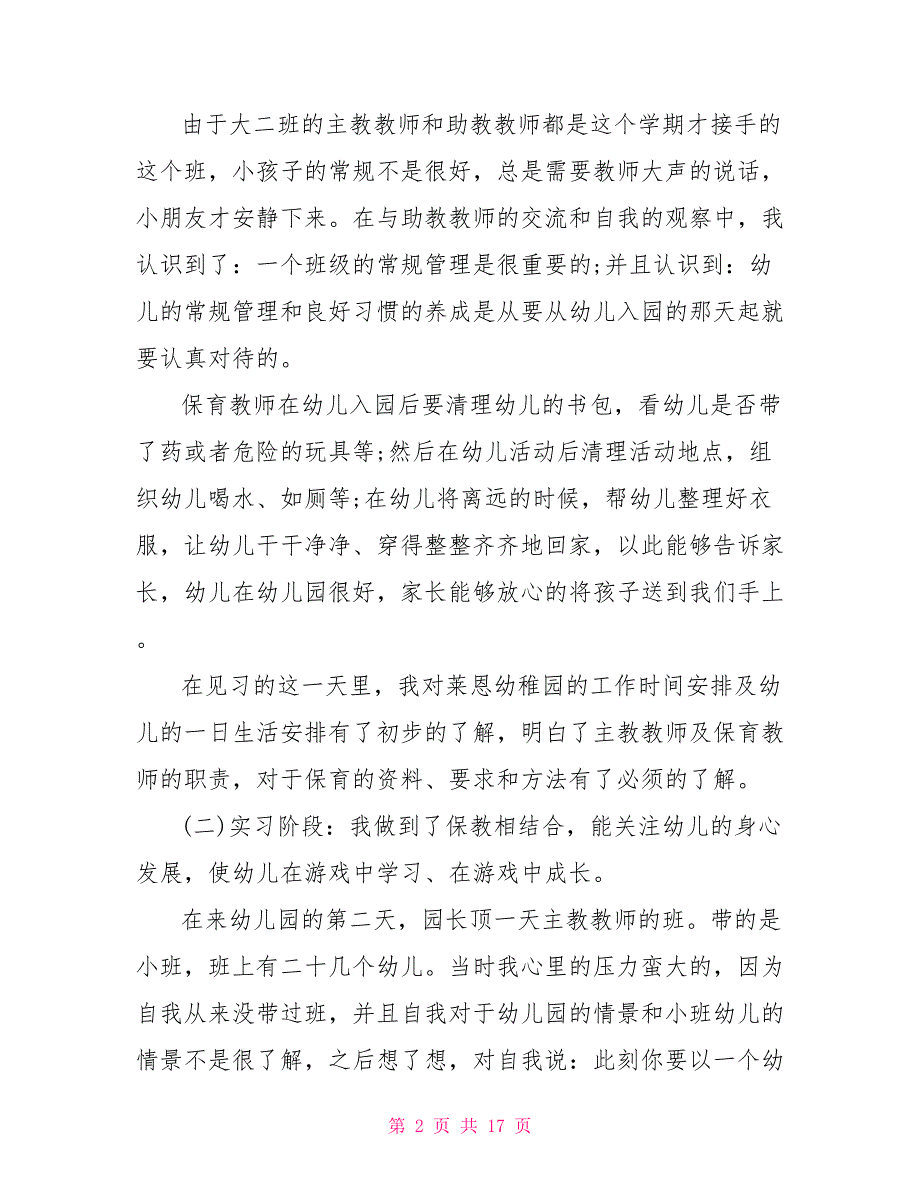 幼儿教师个人工作教学总结四篇_第2页