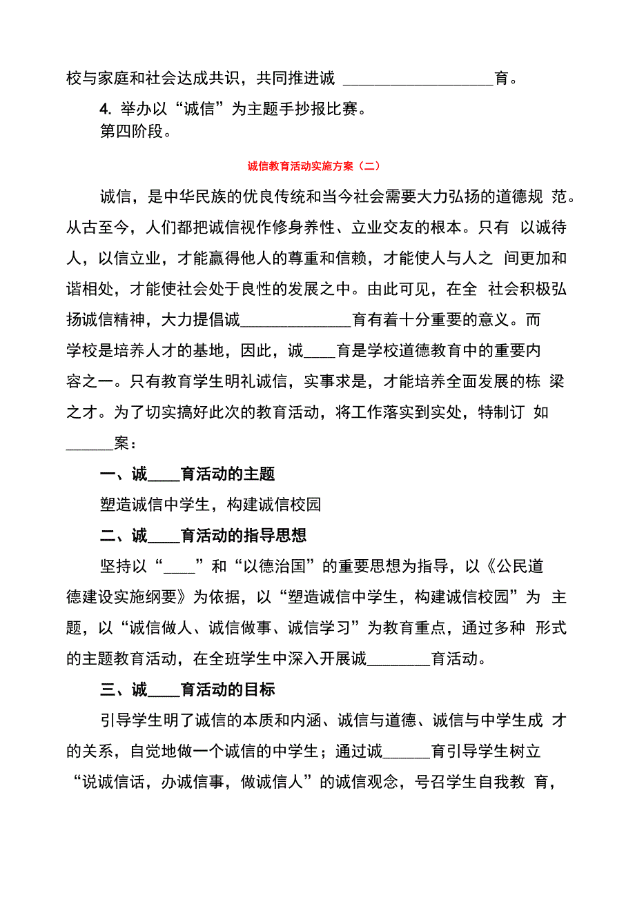 诚信教育活动实施方案(7篇)_第4页