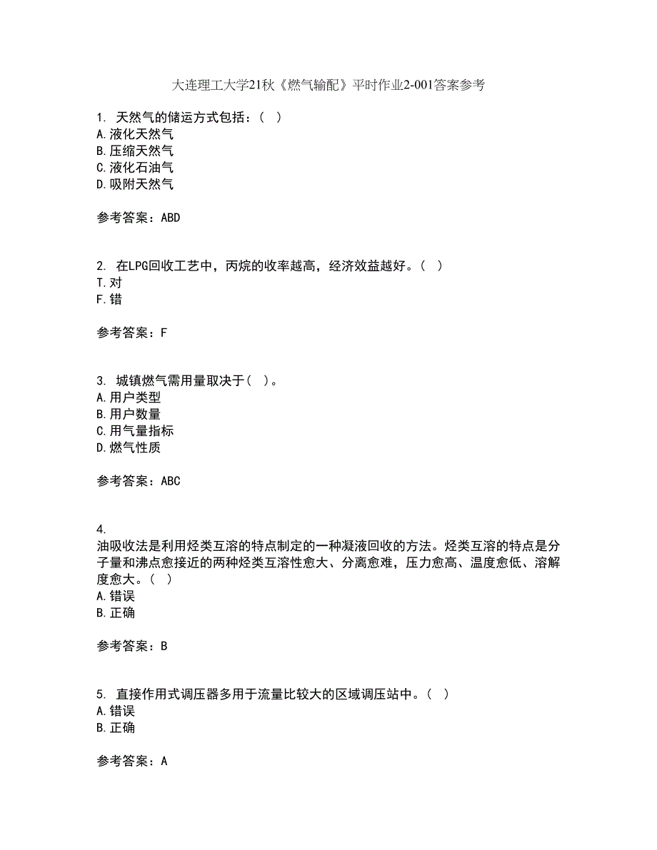 大连理工大学21秋《燃气输配》平时作业2-001答案参考16_第1页