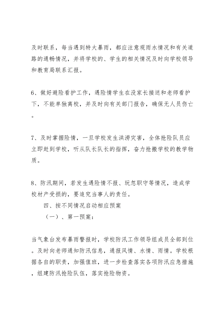 县工商行政管理局防汛防滑预案_第4页