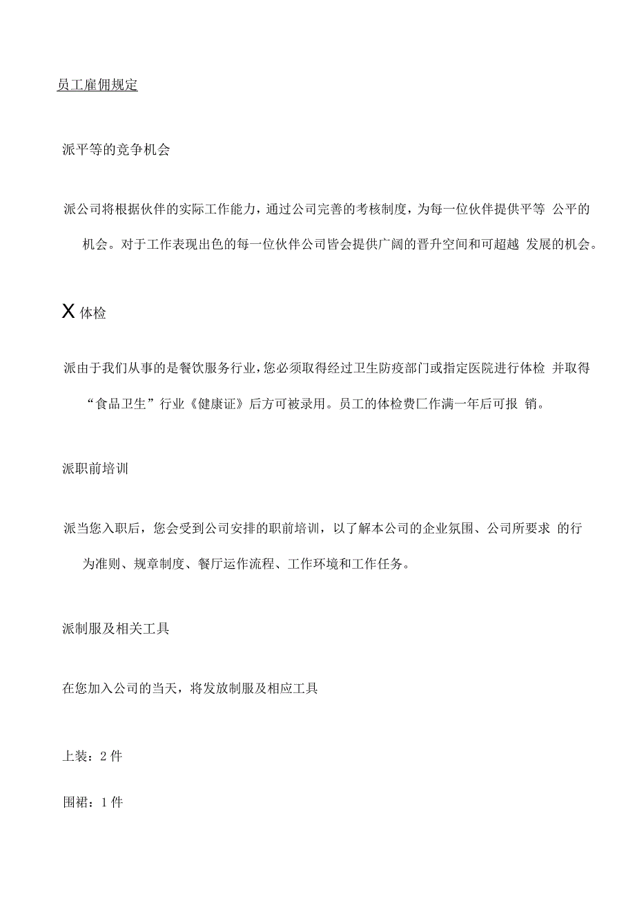 餐饮店员工手册_第3页