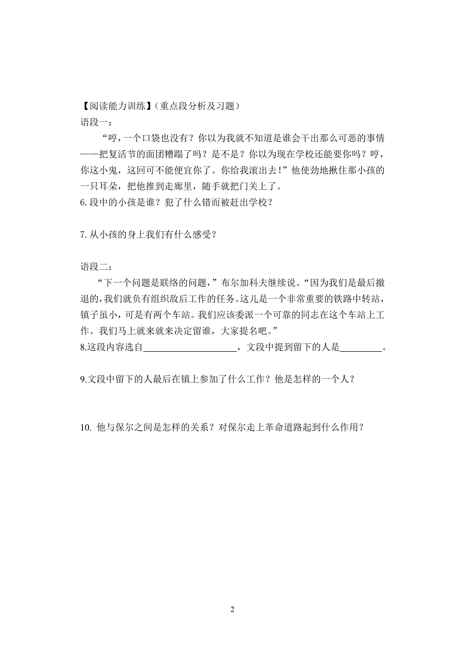 钢铁是怎样炼成的.doc_第2页