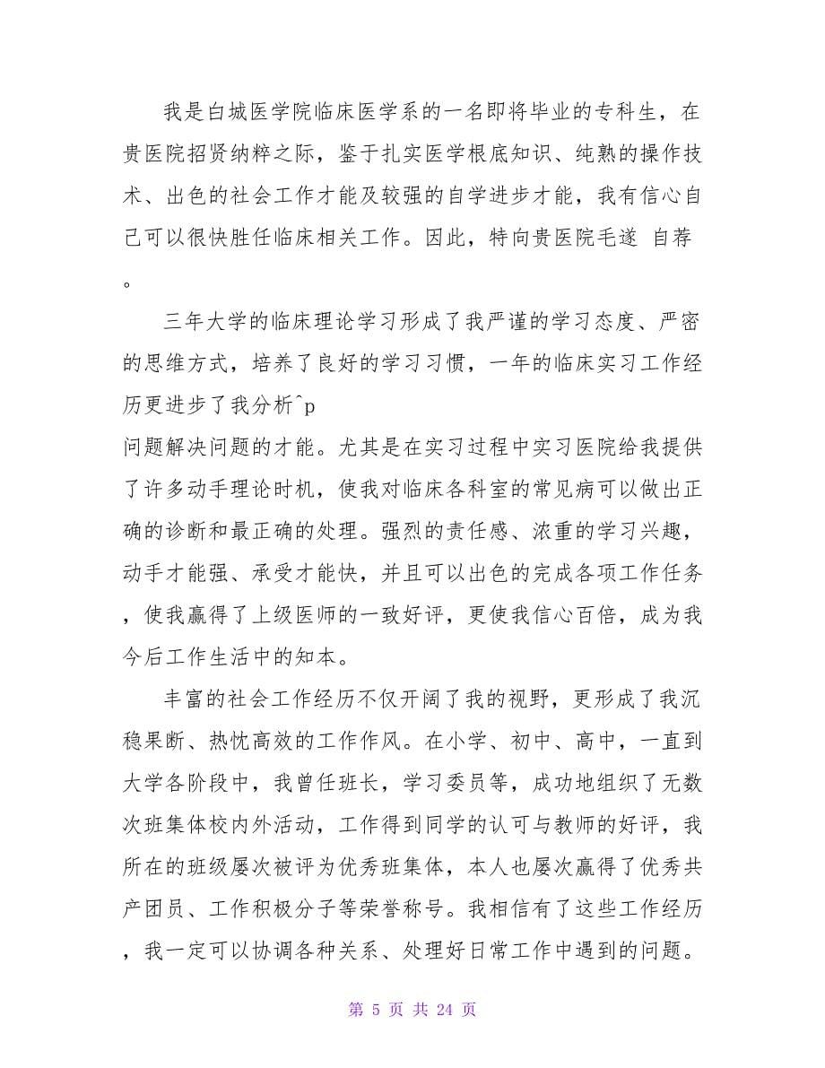 财经学院毕业生求职信.doc_第5页