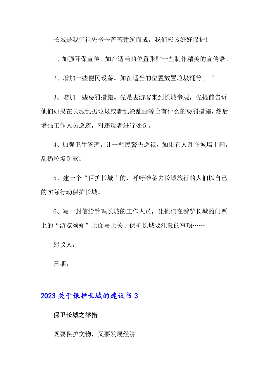 2023关于保护长城的建议书_第2页