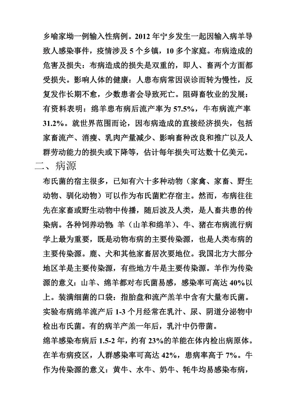 布鲁氏菌病教材.doc_第2页