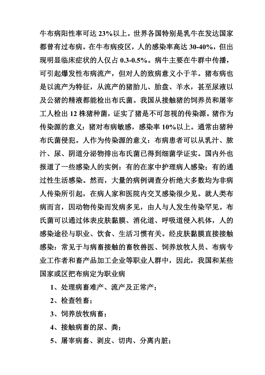 布鲁氏菌病教材.doc_第3页