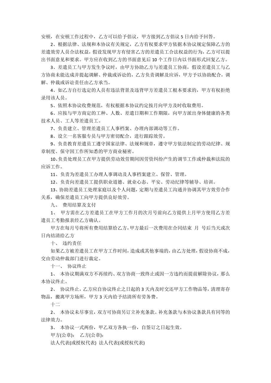 2022临时工合同协议书13篇(临时工合同协议书模板)_第5页