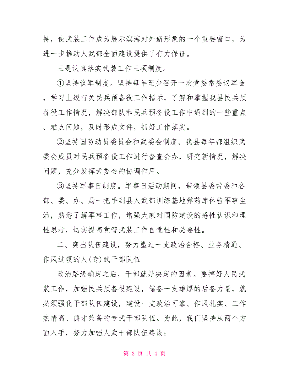 军人述职报告范文2021_第3页