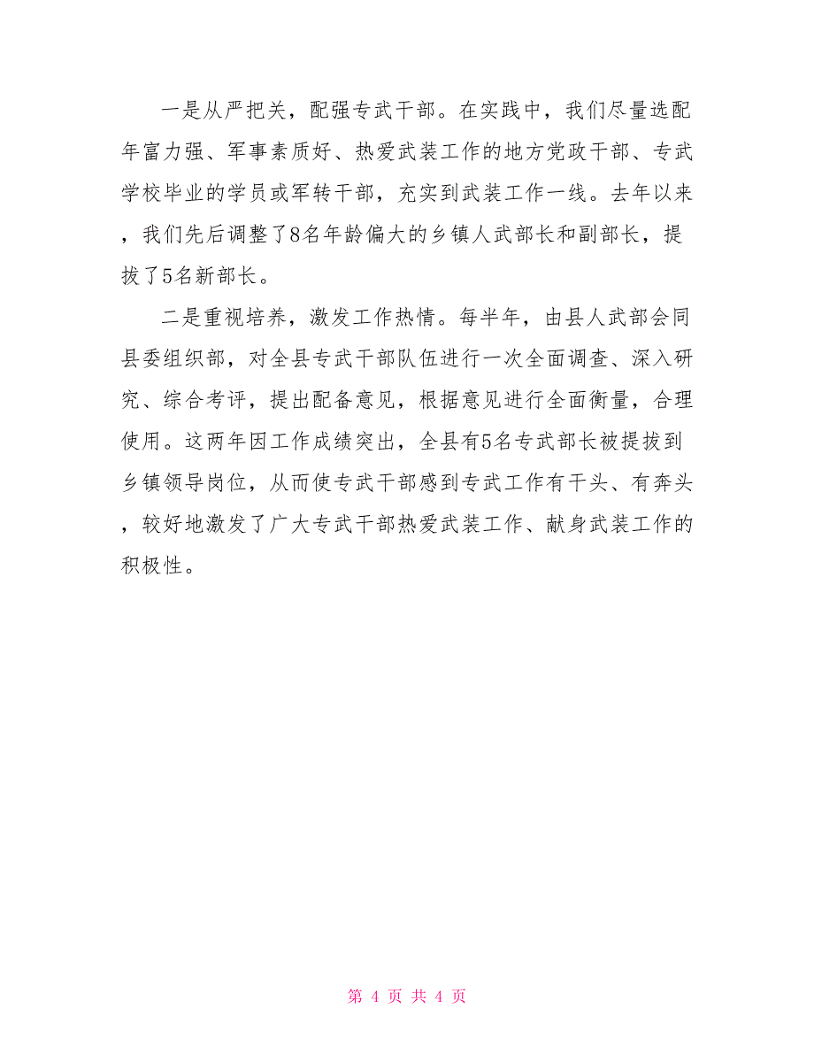 军人述职报告范文2021_第4页