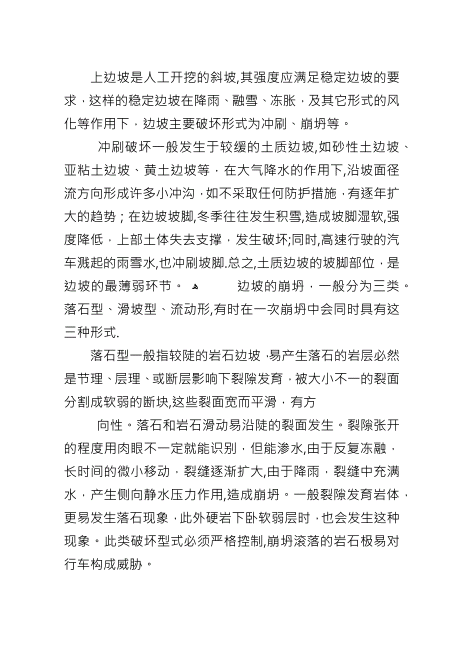 公路边坡防护安全与生态美化范文合集.docx_第2页